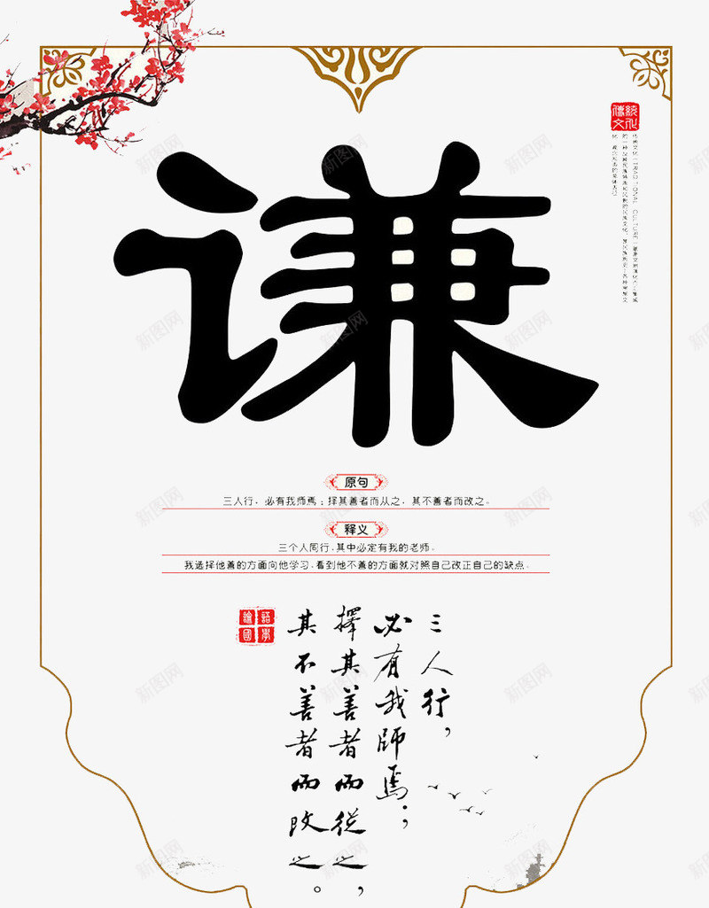 谦虚psd免抠素材_新图网 https://ixintu.com 企业 前进 团结 运动