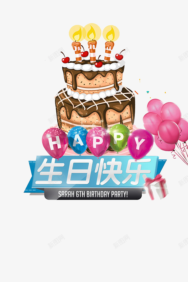 生日蛋糕png免抠素材_新图网 https://ixintu.com 平面 手绘 温馨 甜食 生日快乐 祝福 蛋糕 蜡烛 食物