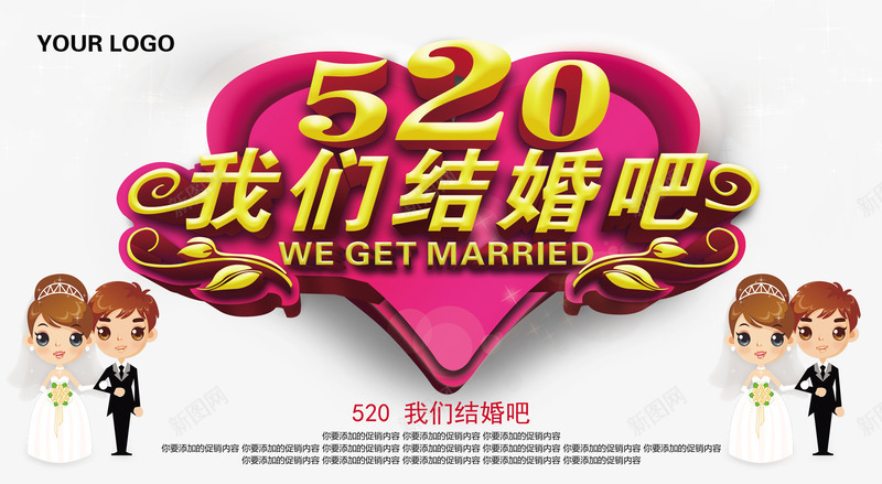 520我们结婚吧png免抠素材_新图网 https://ixintu.com 520 婚庆 心形 我们结婚吧 爱心 结婚