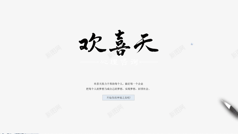 欢喜天png免抠素材_新图网 https://ixintu.com 中国风 企业官网 壁纸 意境 桌面 毛笔字 水墨画