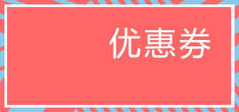 优惠券边框png免抠素材_新图网 https://ixintu.com 优惠券边框 卡通边框 矢量边框