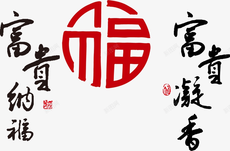 福字剪纸元素png免抠素材_新图网 https://ixintu.com 元素png 剪纸 福字矢量