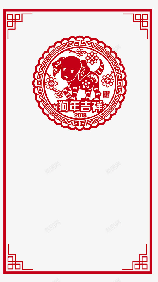 狗年吉祥剪纸png免抠素材_新图网 https://ixintu.com 300像素图 PS图免抠 大图免抠 手绘 狗年剪纸 高清免抠