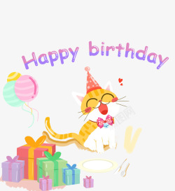 小猫过生日卡通手绘小猫过生日礼盒装饰高清图片