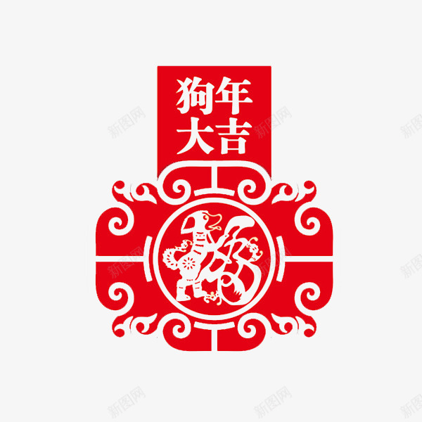 中国风狗年剪纸图png免抠素材_新图网 https://ixintu.com 中国风 卡通 插图 狗年 狗年大吉 红色的 艺术字