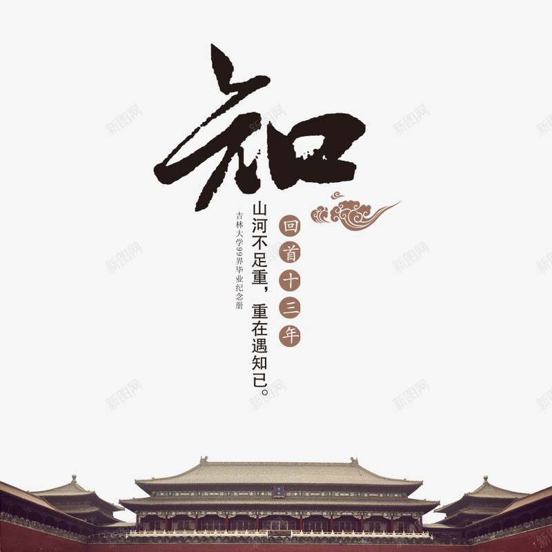 企业文化psd免抠素材_新图网 https://ixintu.com 中国风 企业文化 回首 排版