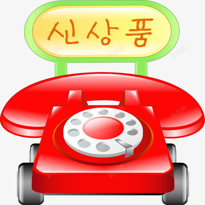 红色电话png免抠素材_新图网 https://ixintu.com 电话 红色 联系我们 联系方式