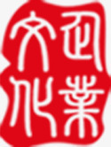 中国风企业文化红色印章png免抠素材_新图网 https://ixintu.com 中国风 企业文化 印章 红色 装饰