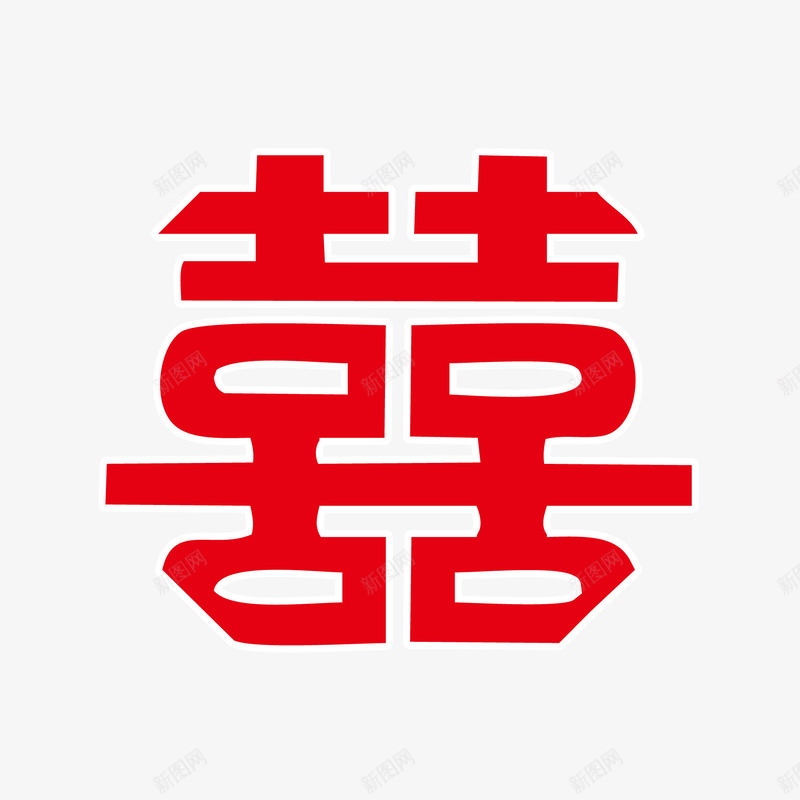 喜字矢量图ai免抠素材_新图网 https://ixintu.com 剪纸 喜 婚礼 红色 结婚 矢量图