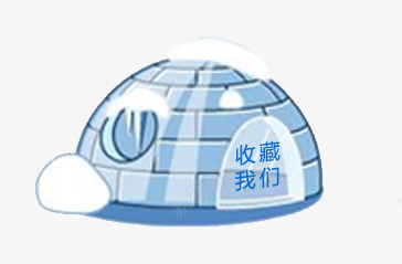 收藏我们png免抠素材_新图网 https://ixintu.com 收藏我们