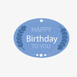 椭圆标签蓝色椭圆祝你生日快乐标签矢量图高清图片