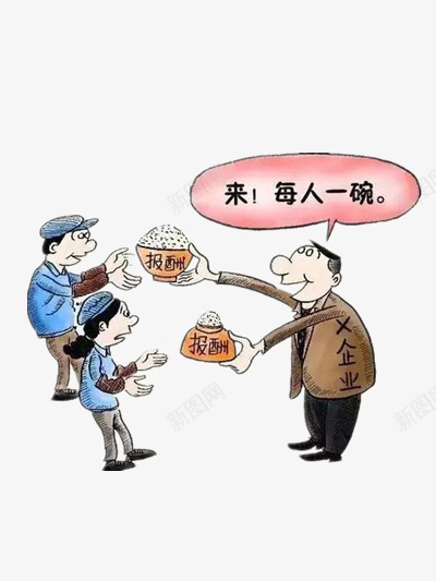 企业给的报酬png免抠素材_新图网 https://ixintu.com 人物 企业 卡通 彩色