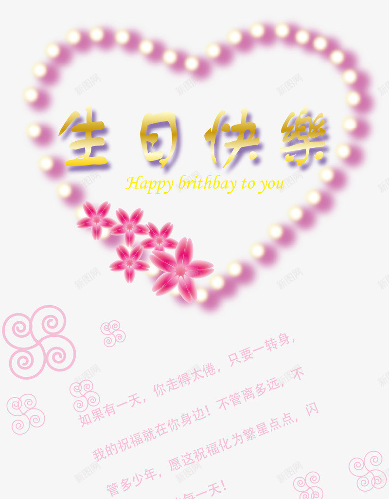 生日贺卡元素png_新图网 https://ixintu.com 元素 生日 生日矢量 生日贺卡 贺卡