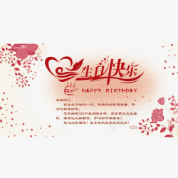 生日贺卡红色海报