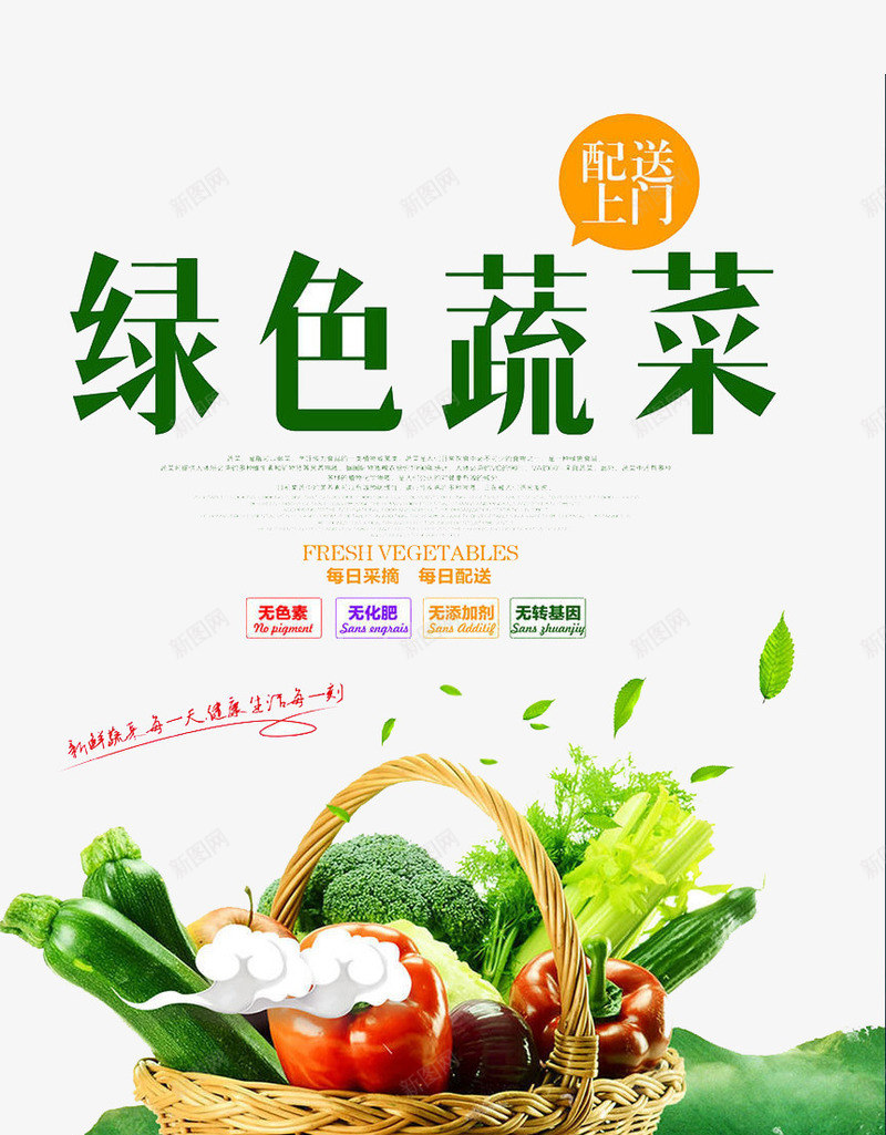 绿色蔬菜png免抠素材_新图网 https://ixintu.com 健康 环保 环境 蔬菜 食物