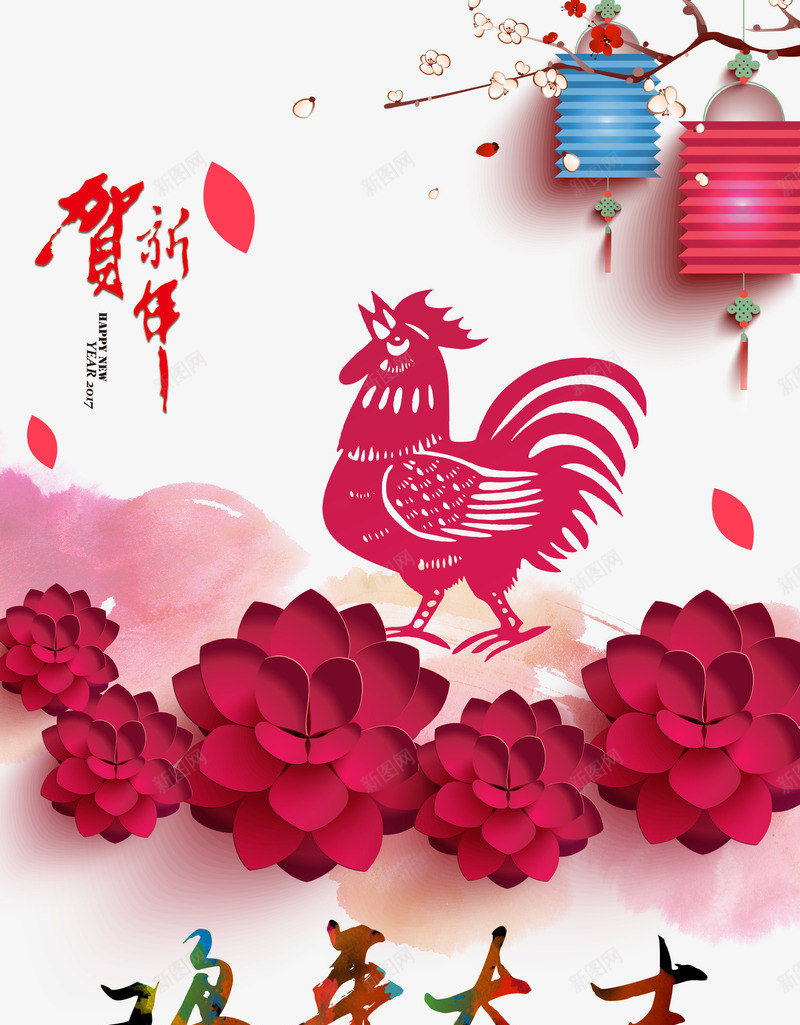 鸡年剪纸花吉祥快乐png免抠素材_新图网 https://ixintu.com 中国风 剪纸花 吉祥快乐 鸡年