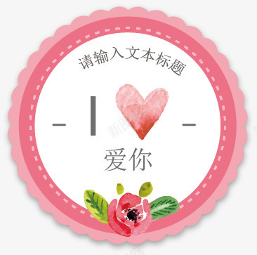 生日标签png免抠素材_新图网 https://ixintu.com 扁平 折纸 标签 浪漫花朵 生日礼物标签 粉色 花束标签