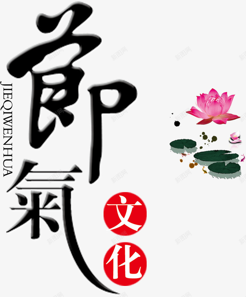 节气文化创意图标莲花png免抠素材_新图网 https://ixintu.com 节气文化创意 节气文化创意图标 节气文化创意图标莲花 节气文化图标