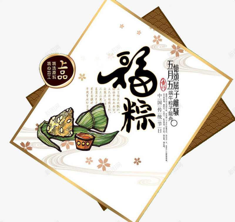 福棕png免抠素材_新图网 https://ixintu.com 上品 手绘 端午节 粽子 美食