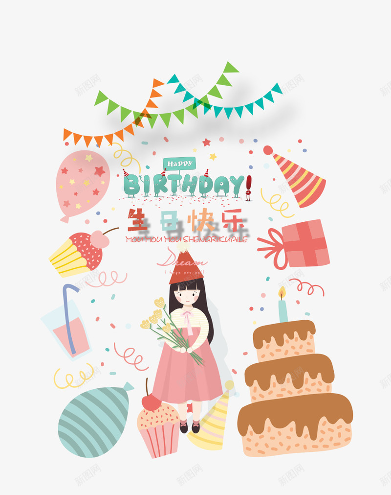 生日快乐png免抠素材_新图网 https://ixintu.com 派对 生日快乐 聚会 装饰图案 贺卡 邀约