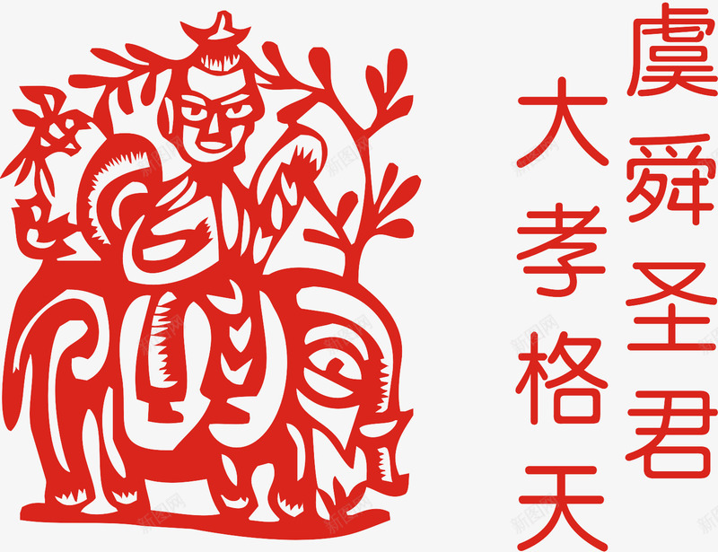 二十四孝大孝格天剪纸png免抠素材_新图网 https://ixintu.com 中国典故 二十四孝 剪纸 大孝格天 尽孝 教顺父母 母亲节 百里负来