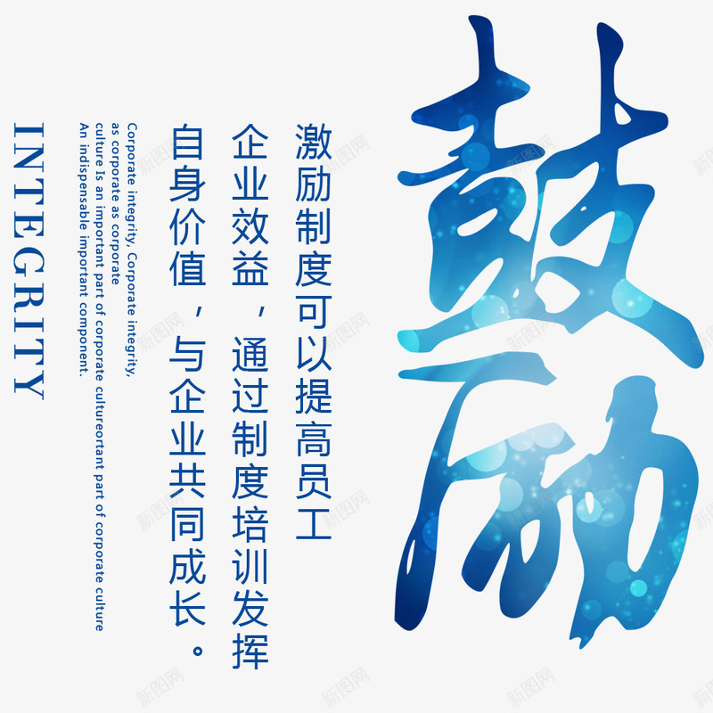 企业元素png免抠素材_新图网 https://ixintu.com 企业 元素 员工 成长 鼓励