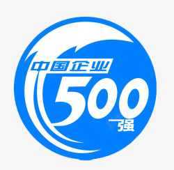 中国企业500强图标高清图片