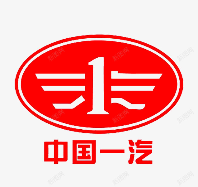 中国一汽logo商业图标png_新图网 https://ixintu.com 中国一汽logo 中国制造 企业商标 商业设计 汽车行业 汽车车标