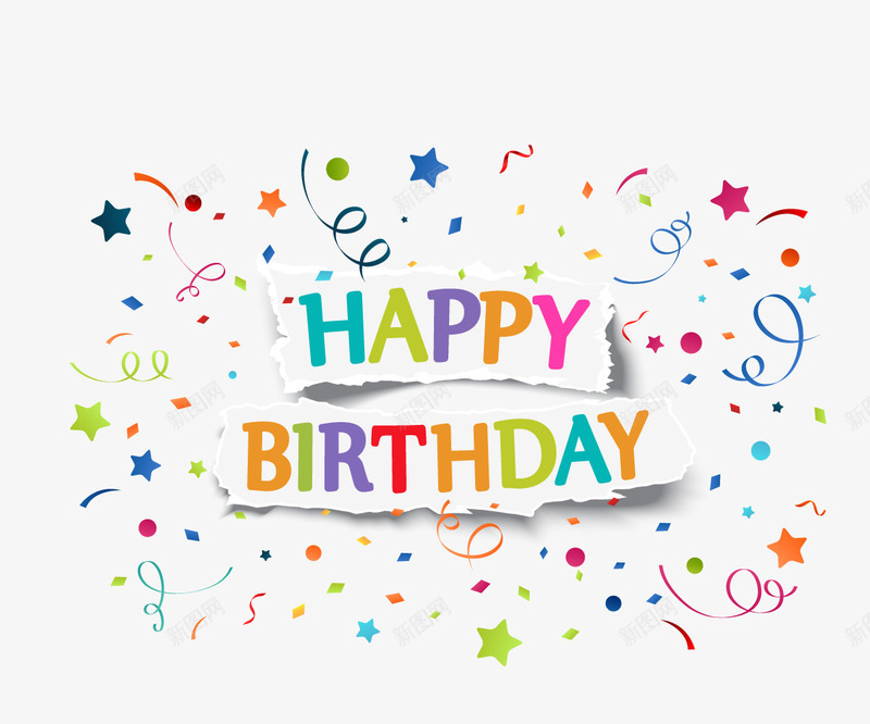 生日快乐png免抠素材_新图网 https://ixintu.com 生日快乐 艺术字