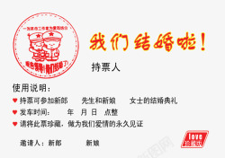 我们结婚啦素材