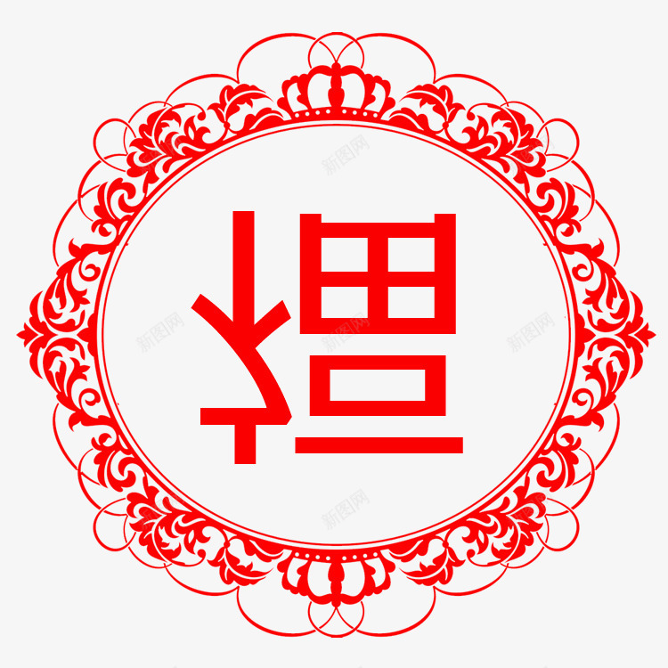 福到了剪纸png免抠素材_新图网 https://ixintu.com 中国风福字 喜庆元素 新年快乐 红色剪纸