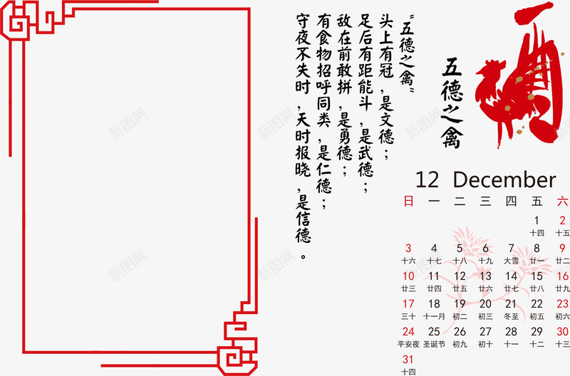 2017年12月台历png免抠素材_新图网 https://ixintu.com 12月 2017年台历 剪纸 窗花 红色