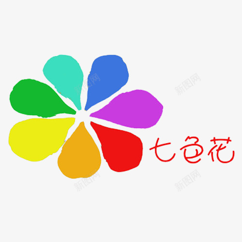 七色花logo图标png_新图网 https://ixintu.com logo 七色花 七色花朵 彩虹