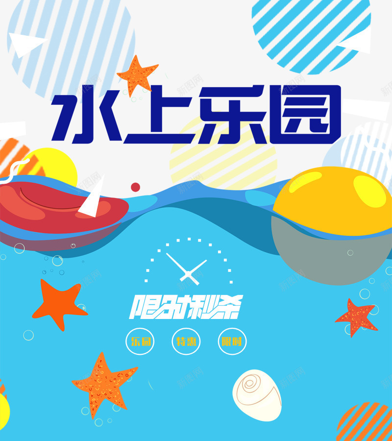 水上乐园蓝色简约png免抠素材_新图网 https://ixintu.com 儿童水上乐园 水上世界 水上乐园海报 玩转夏日夏日