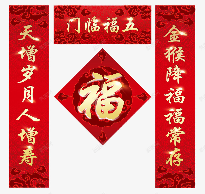 五福临门对联png免抠素材_新图网 https://ixintu.com 一对条幅对联 对联 生日对联 祝寿对联 祝寿贺词 祝福语 门联