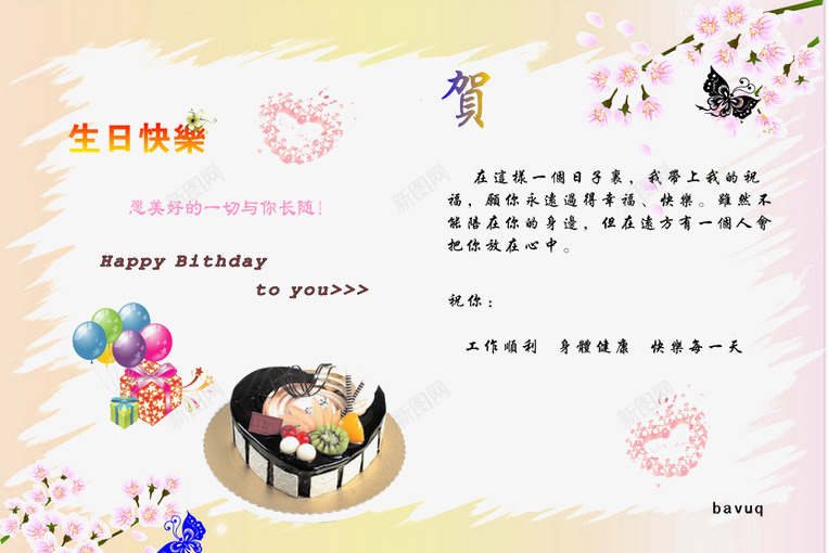 生日贺卡片png_新图网 https://ixintu.com 图片 生日 生日图片 生日素材 素材 贺卡