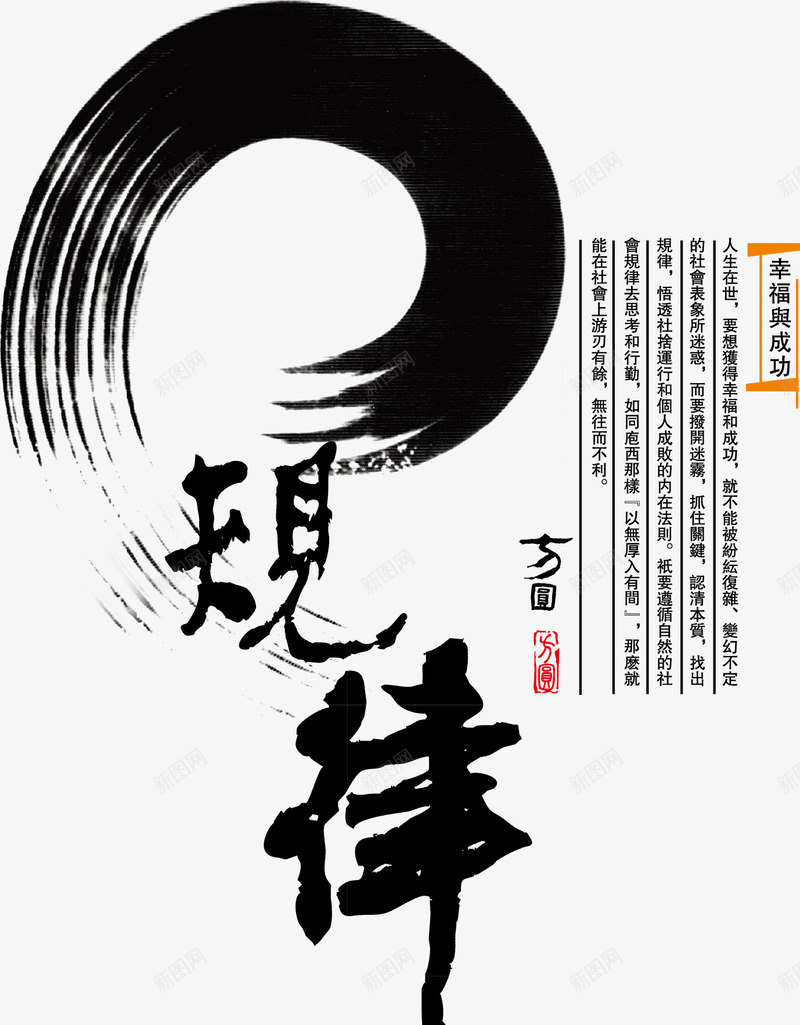 企业文化宣传规律png免抠素材_新图网 https://ixintu.com 企业 宣传规律 文化 水墨风格