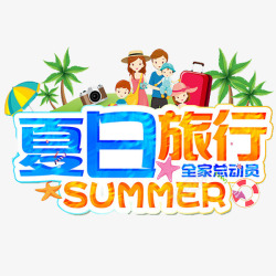 旅行人与行李箱夏日旅行高清图片