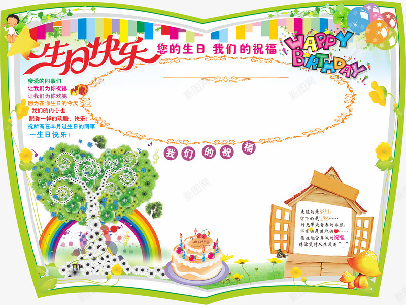 生日快乐祝福语文字排版png免抠素材_新图网 https://ixintu.com 免费 免费素材 同事祝福 心愿墙 文字排版 生日快乐 生日愿望 祝福语 许愿