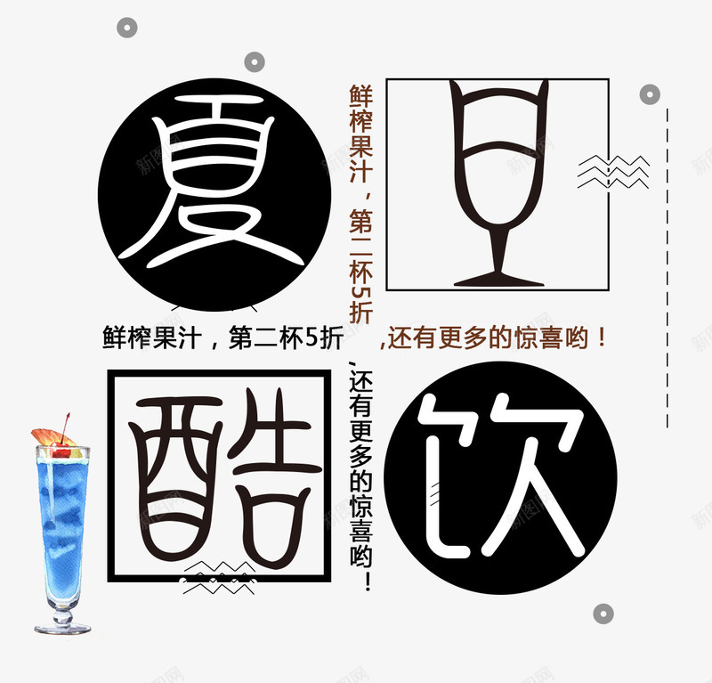 夏日酷饮png免抠素材_新图网 https://ixintu.com 冰爽夏日 冰饮 冷饮 夏天 夏日 清凉一夏 酷饮 鲜榨果汁