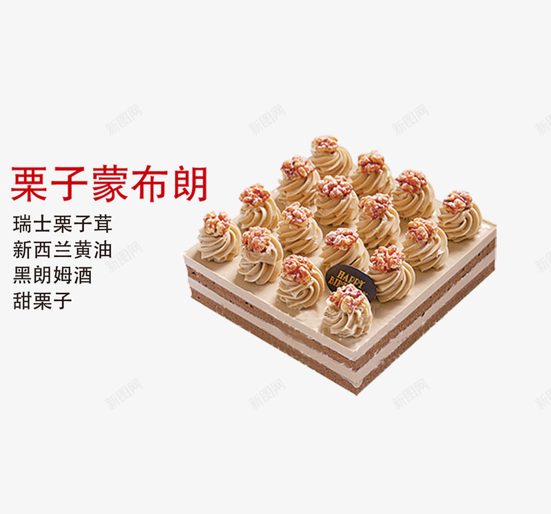 栗子蒙布朗png免抠素材_新图网 https://ixintu.com 产品实物 栗子蛋糕 生日蛋糕 蛋糕