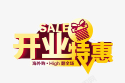 新年特惠SALE促销开业特惠高清图片