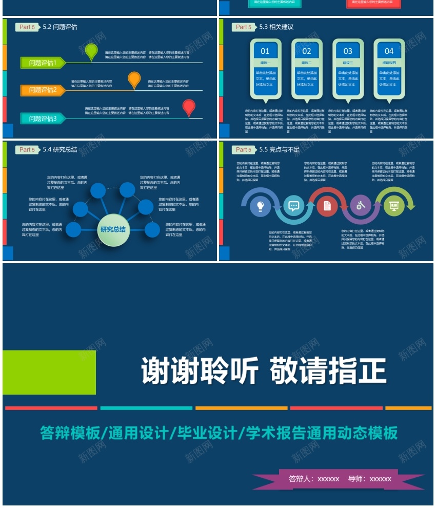 答辩模板(67)PPT模板_新图网 https://ixintu.com 模板 答辩