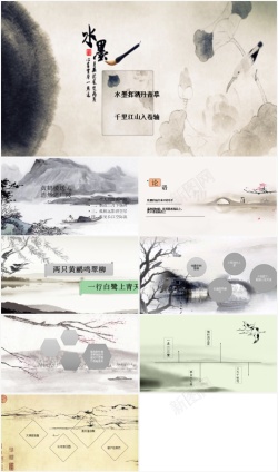 中国风图片水墨古诗中国风通用PPT模板
