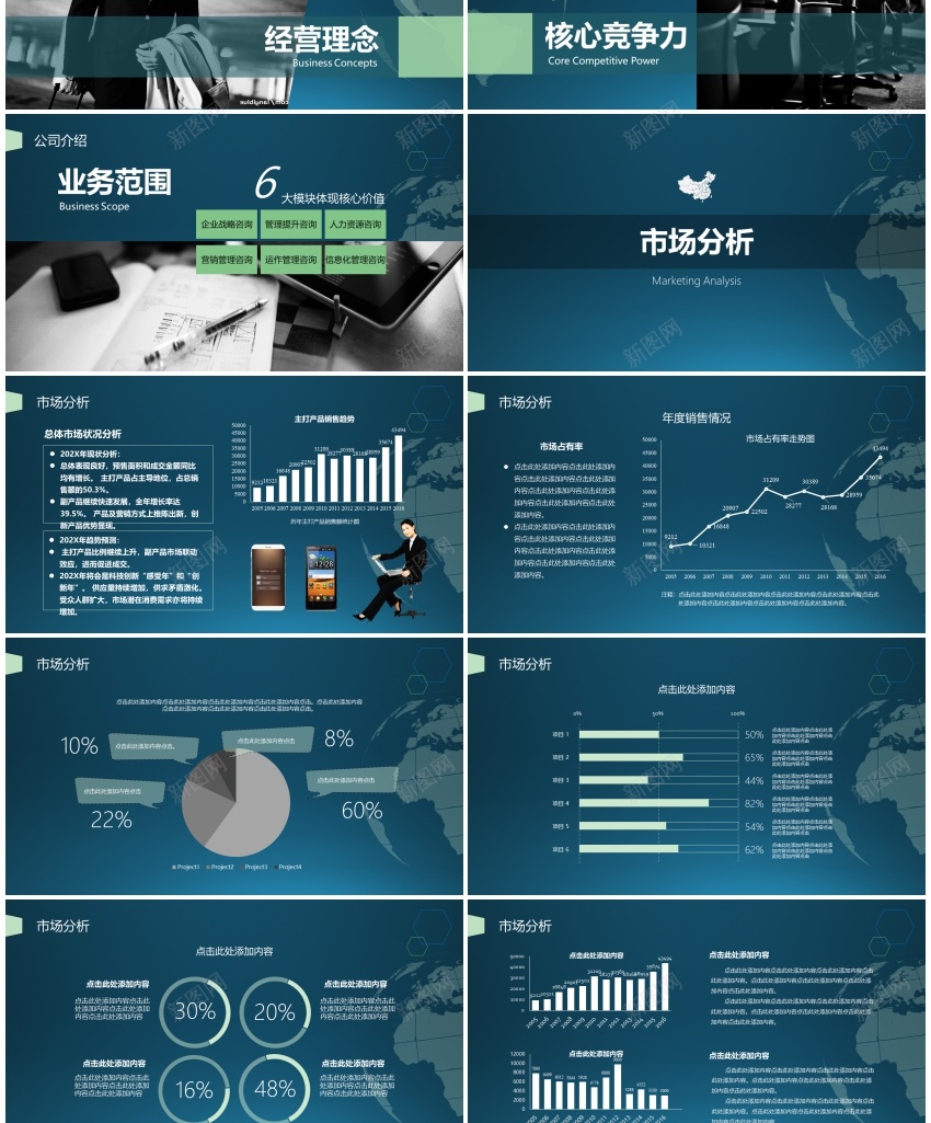 商业策划(126)PPT模板_新图网 https://ixintu.com 商业 策划