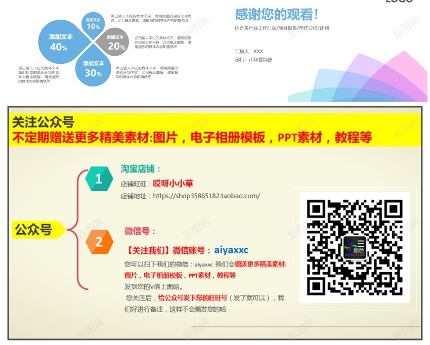 1静态商务PPT(28)PPT模板_新图网 https://ixintu.com 商务 静态