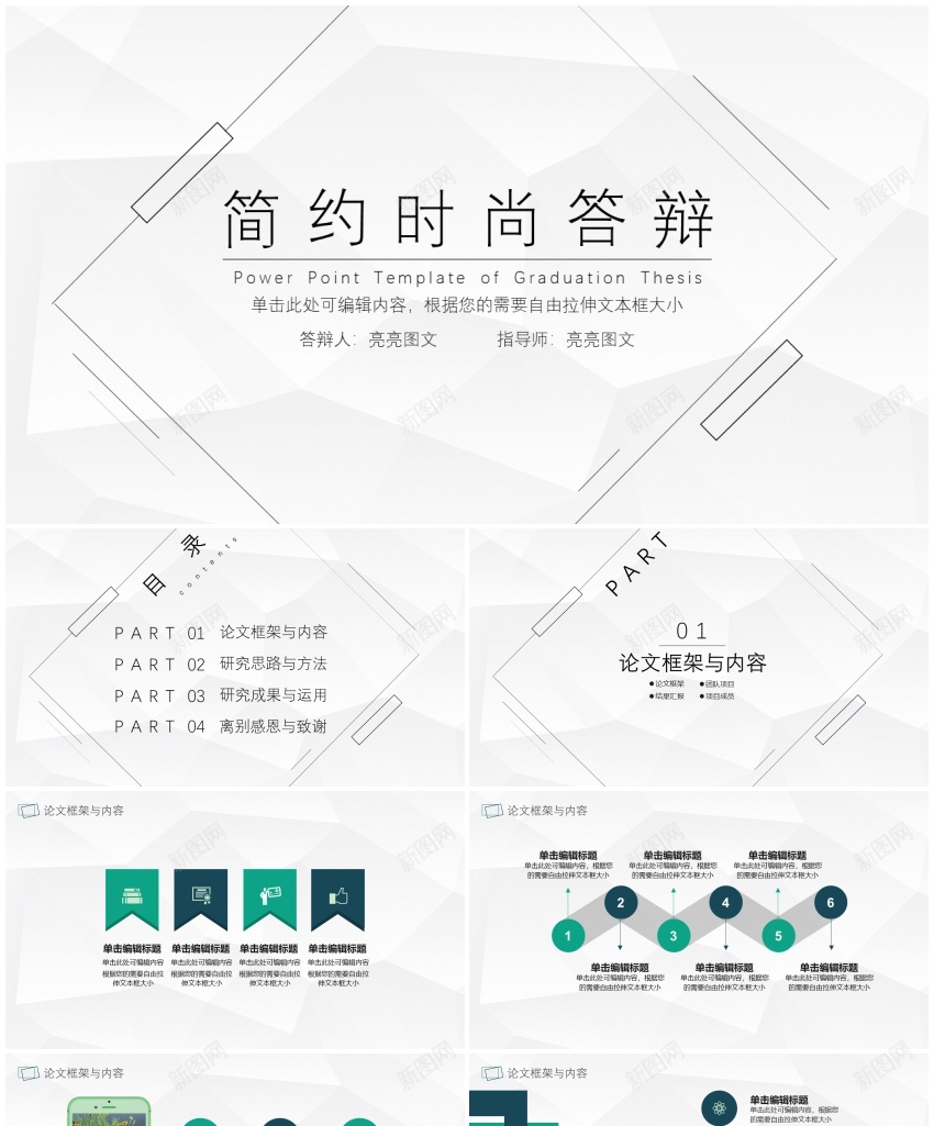 学术答辩静(5)PPT模板_新图网 https://ixintu.com 学术 答辩