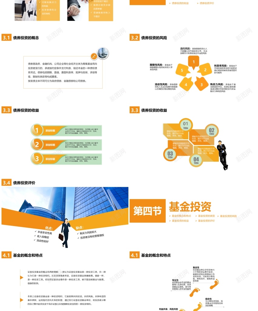 金融理财05(2)PPT模板_新图网 https://ixintu.com 理财 金融