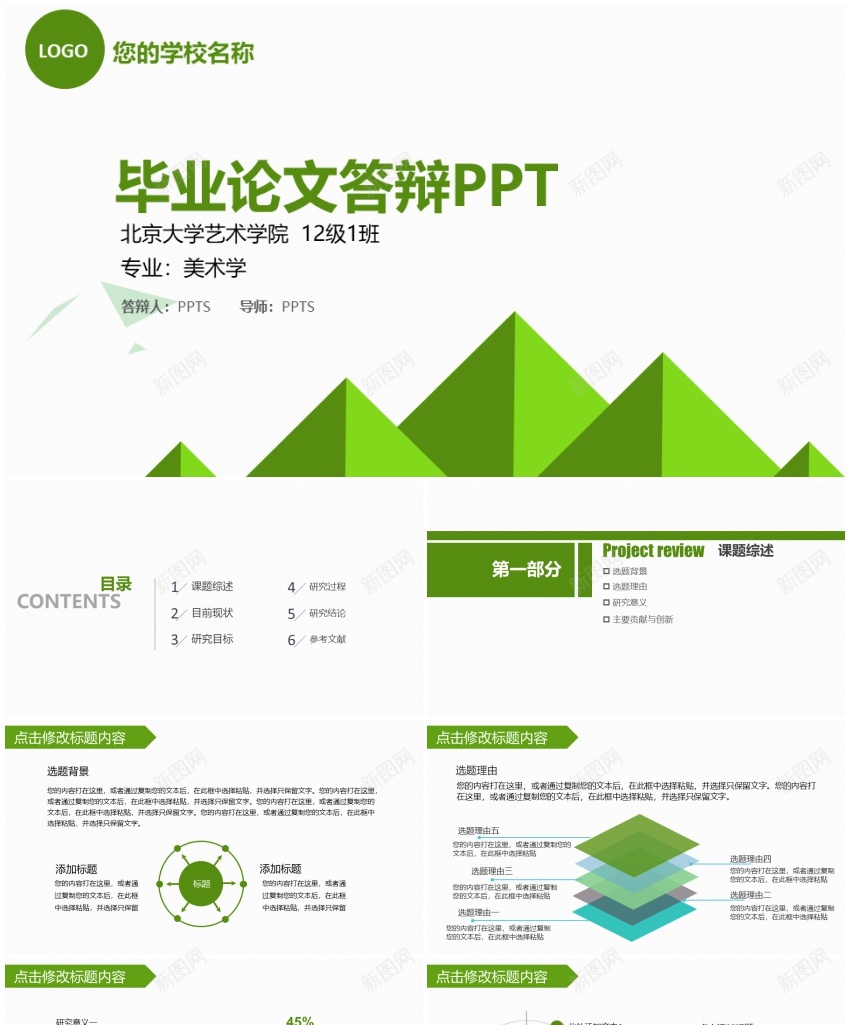 毕业答辩PPT模板065PPT模板_新图网 https://ixintu.com 模板 毕业 答辩