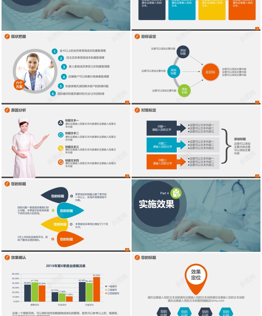 医疗护理17PPT模板_新图网 https://ixintu.com 医疗 护理
